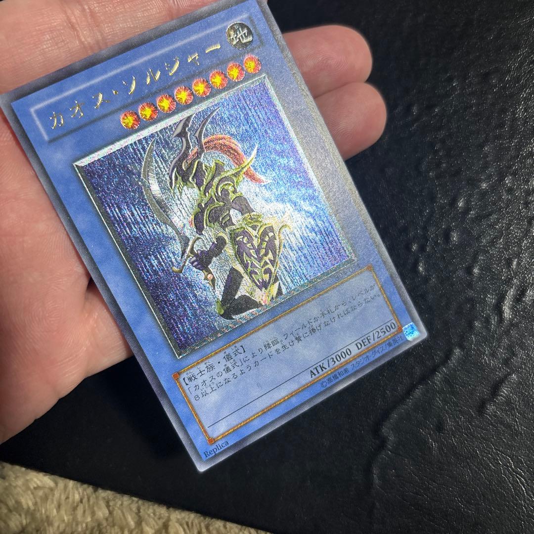 あ*ん様 遊戯王　カオスソルジャー　レリーフ