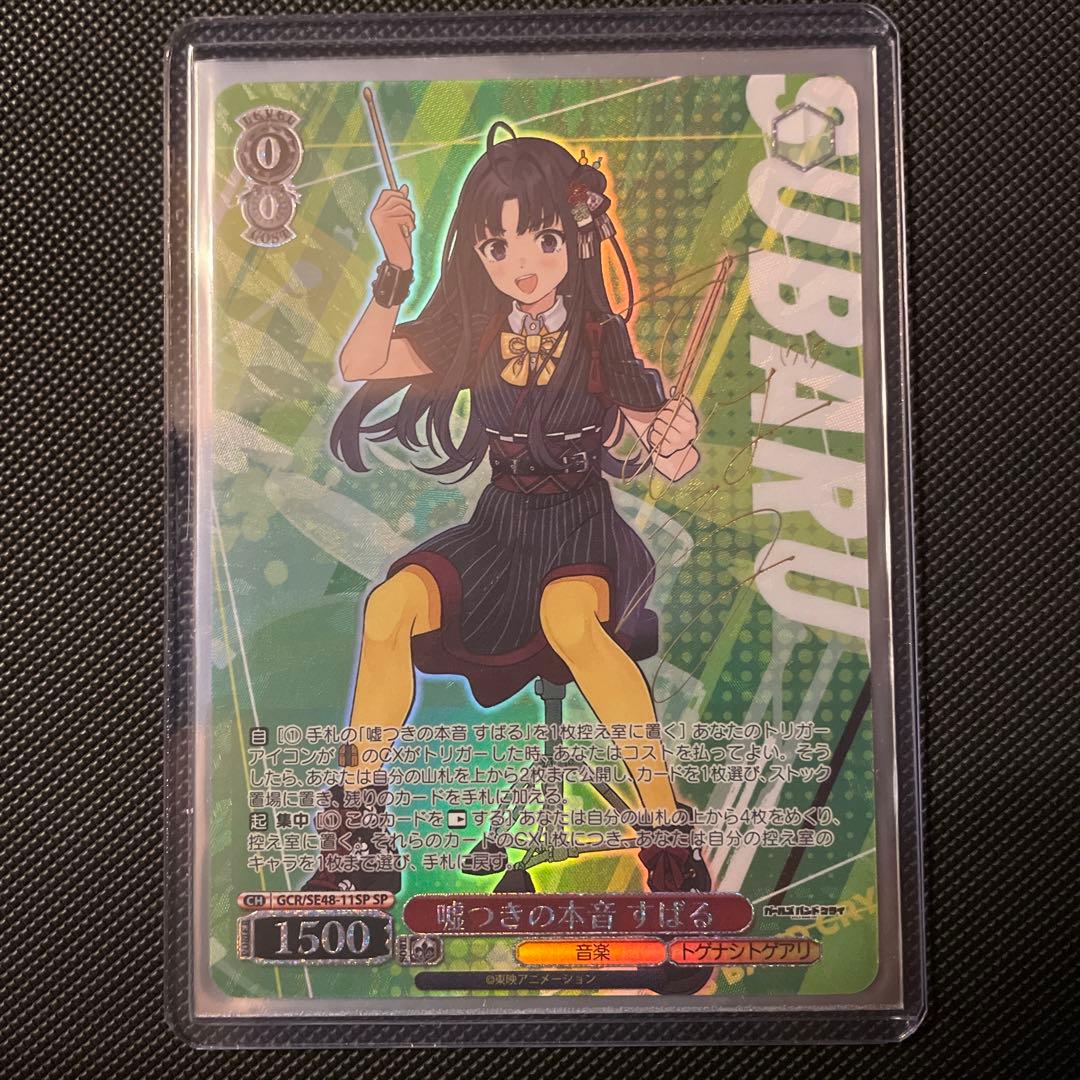 ヴァイス 嘘つきの本音 すばる SP ガールズバンドクライ