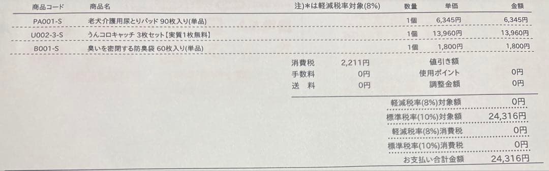 犬用　うんコロキャッチ　Sサイズ 防臭袋　パット　一式