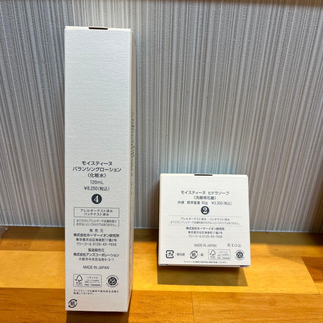 モイスティーヌバランシングローション&ヒドラソープ