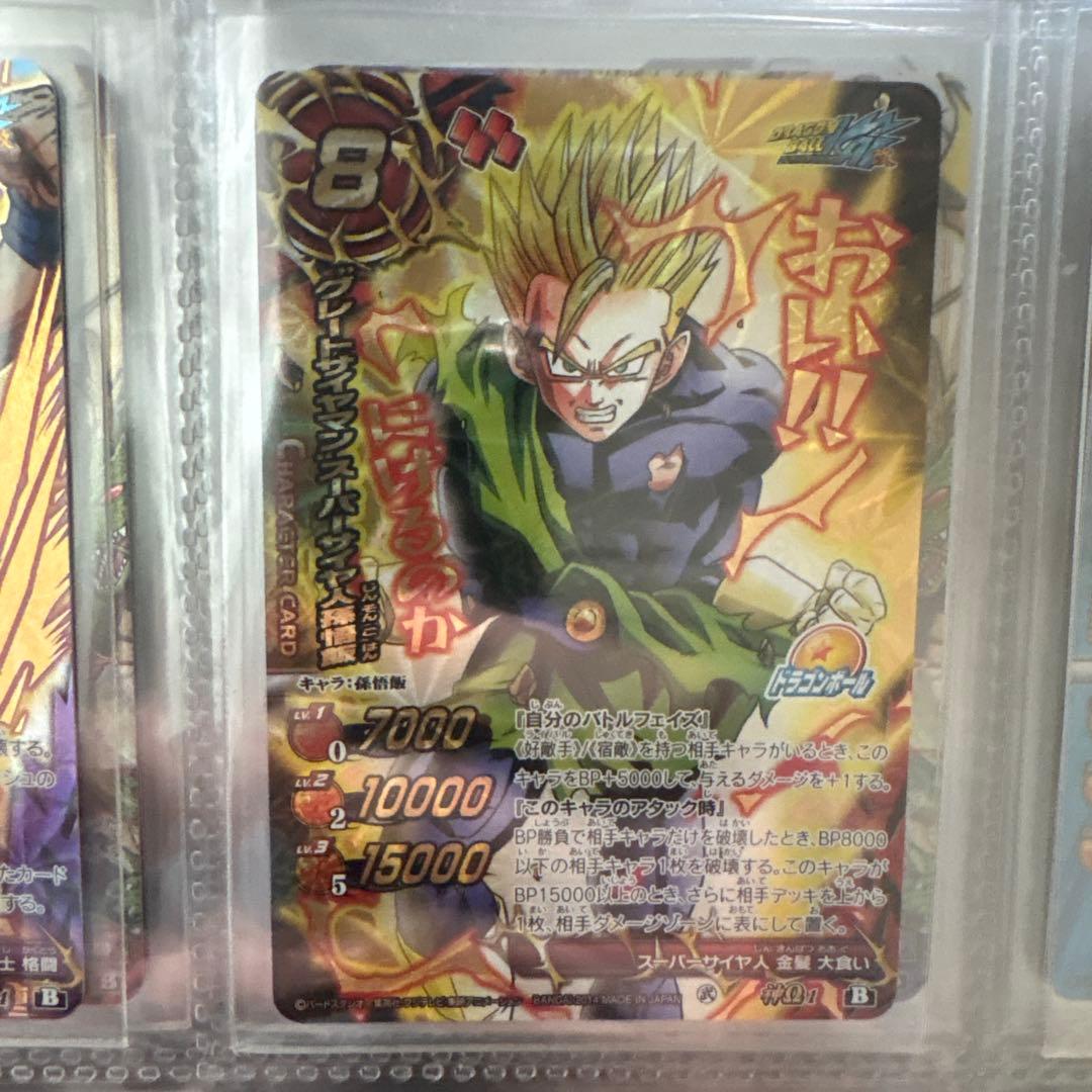 ミラバト　ドラゴンボール　アルティメット孫悟飯　グレートサイヤマン