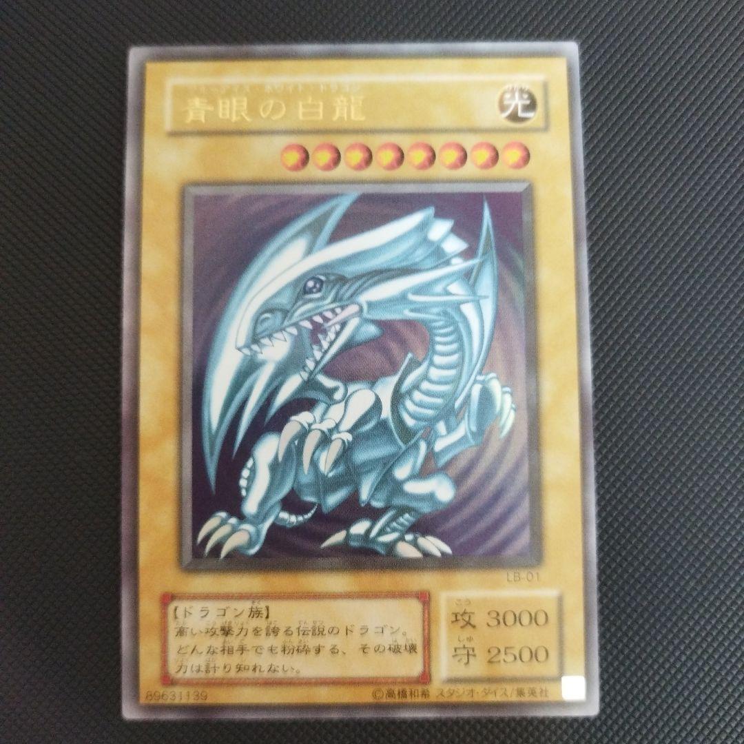 遊戯王カード 青眼の白龍 2期　ウルトラレア