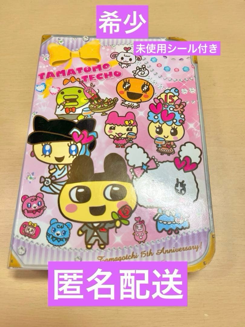 【希少品】　たまごっち15周年　たまごっちiDL たまとも手帳