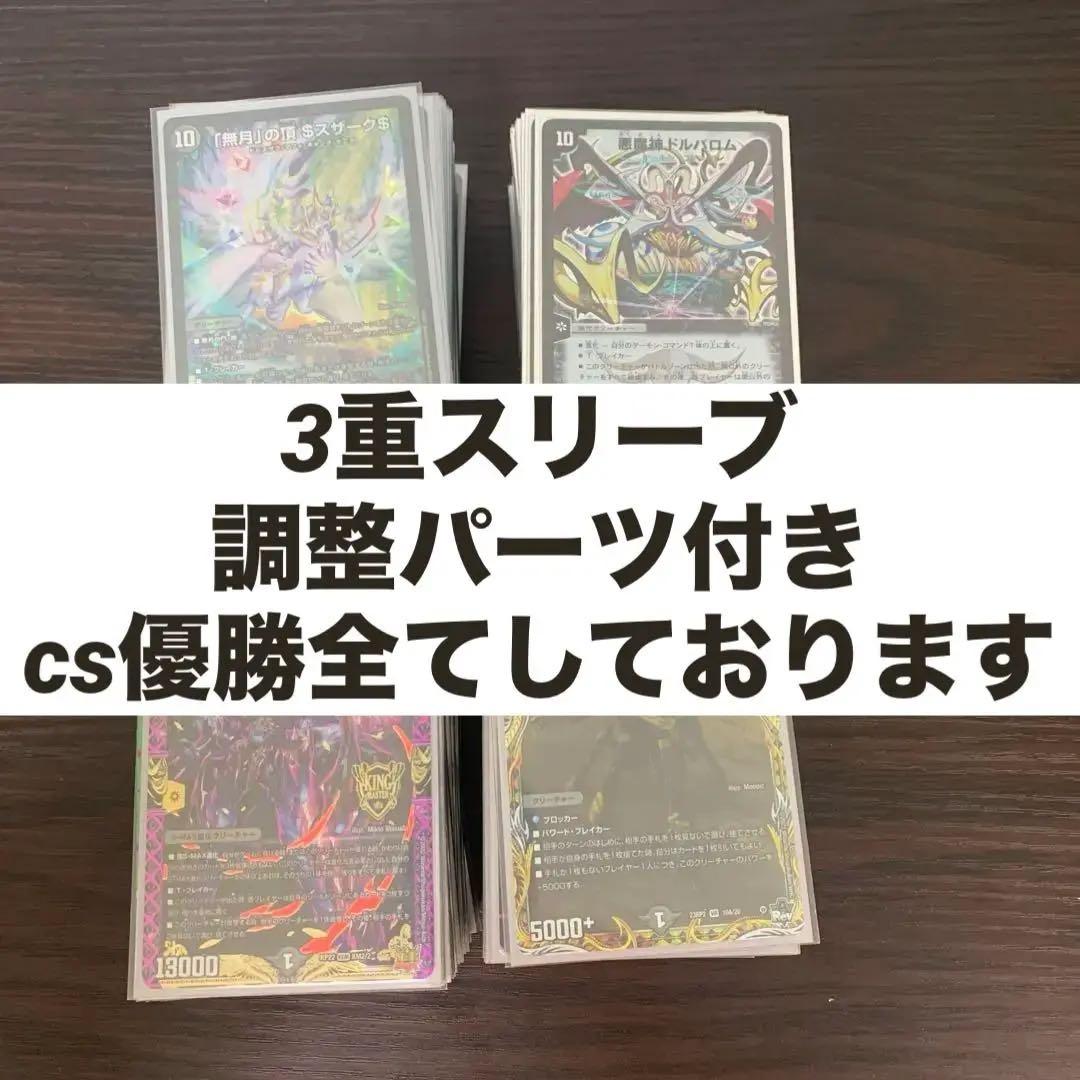 デュエマ引退品cs優勝　値下げ可能