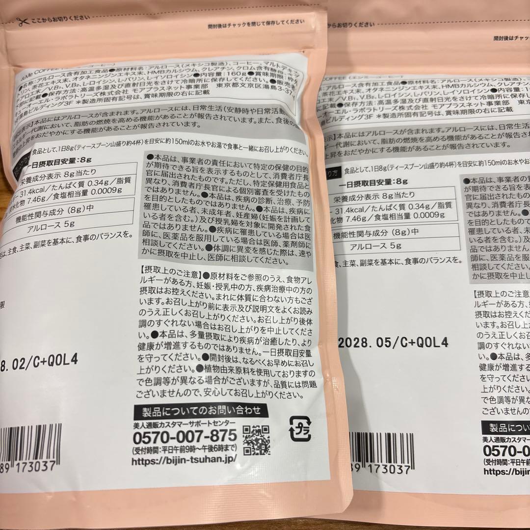 &Me Coffee エンミーコーヒー 3袋セット