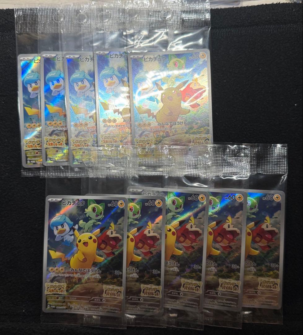 スカバイプロモ　ピカチュウ　10枚セット