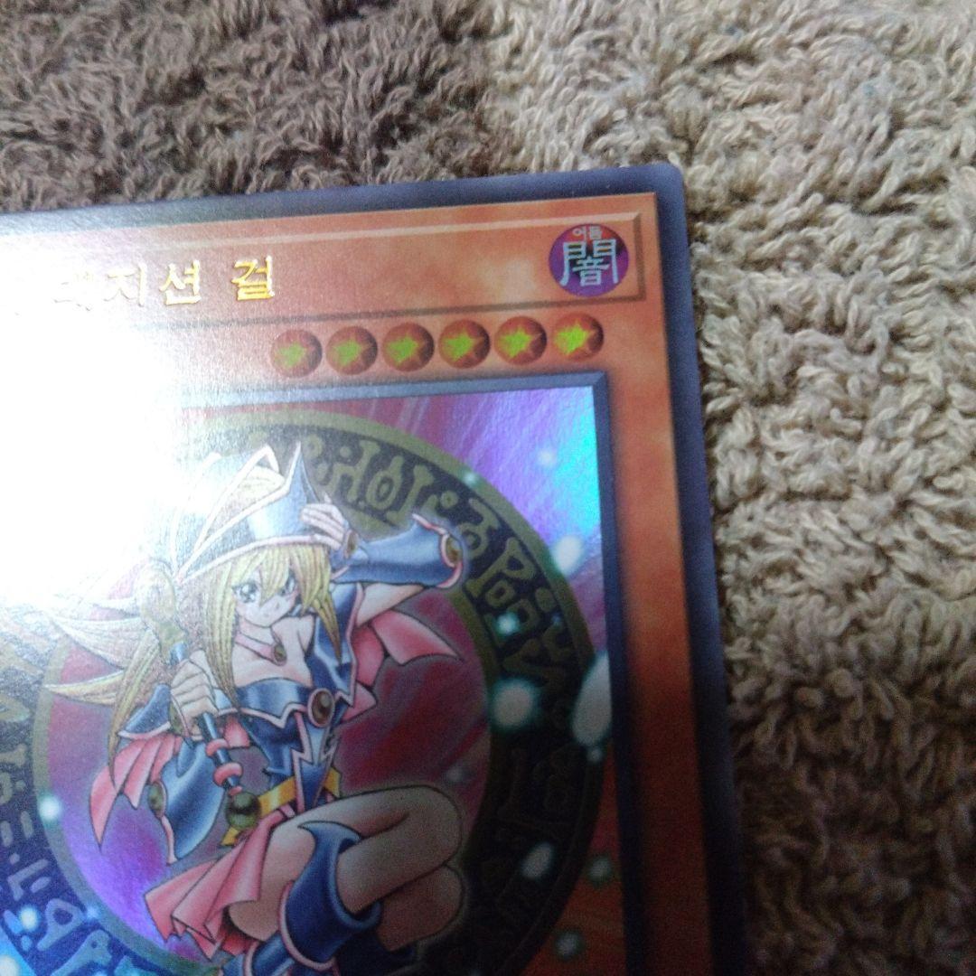 「4°€・」　ブラック・マジシャン・ガール　韓国語ver.