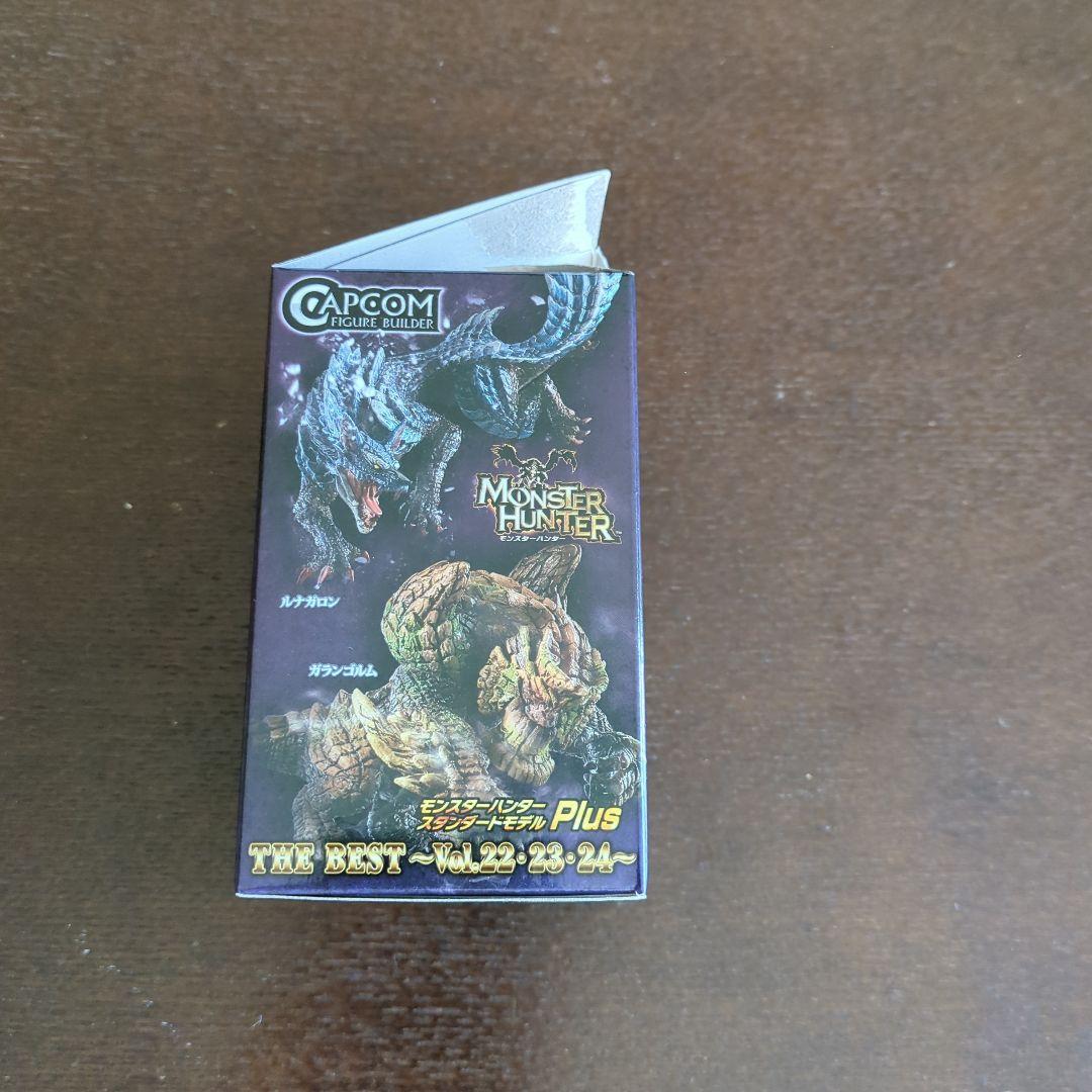 モンスターハンタースタンダードモデルPlus　ザ・ベスト　VOL22〜24