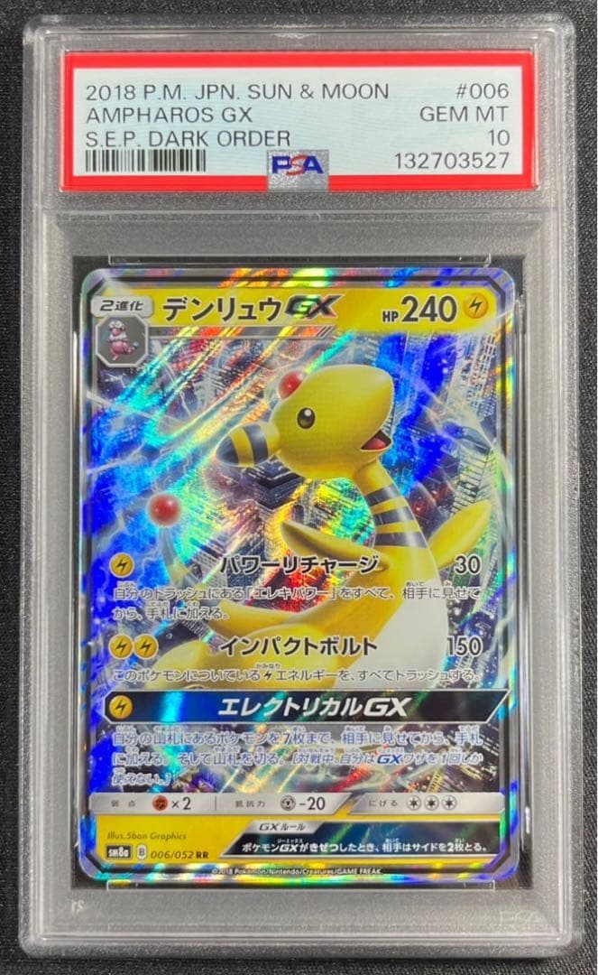 【 PSA10】デンリュウGX 世界約44枚　ダークオーダー