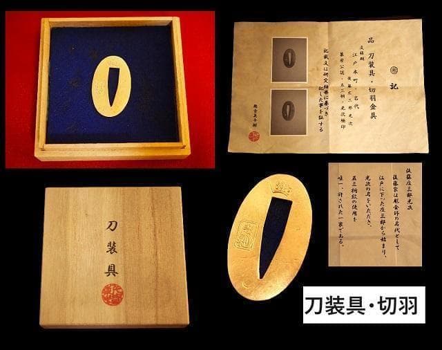 骨董品　アンティーク品　刀装具　切羽　古物　時代物　コレクション　　23