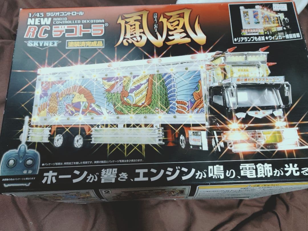 skynetデコトラRC鳳凰トレーラー