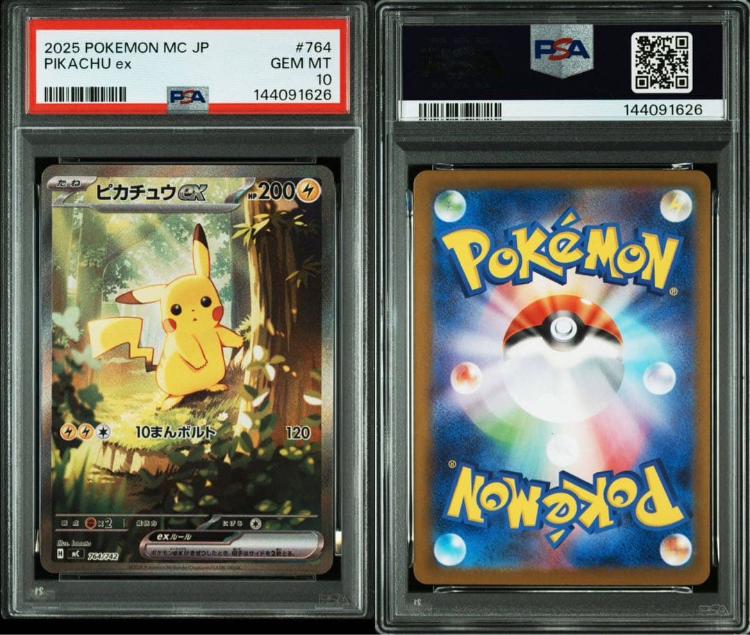 【psa10】2025 ポケモン スタートデッキピカチュウ ex sar