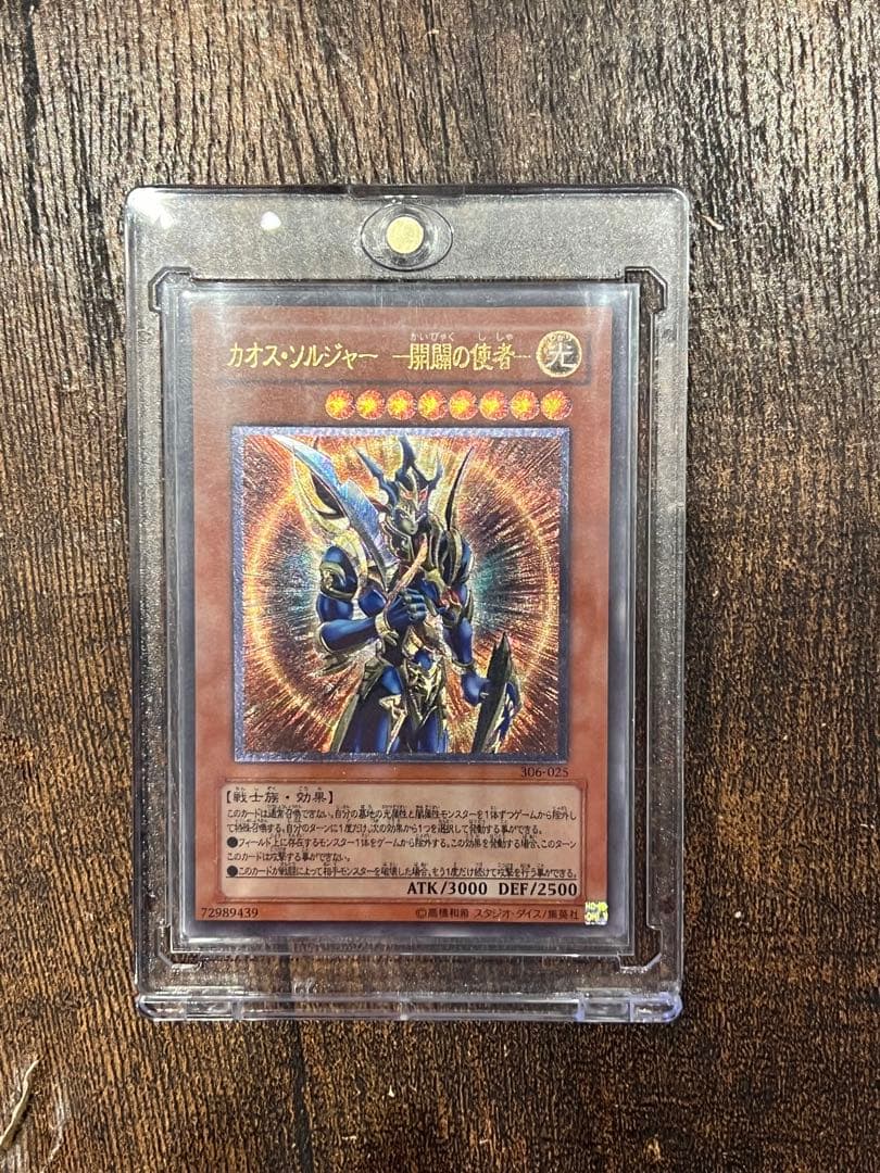 美品　カオスソルジャーレリーフ