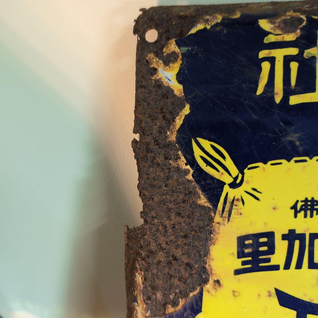 大日本加里株式會社　　　獨佛　加里　琺瑯看板　ホーロー看板