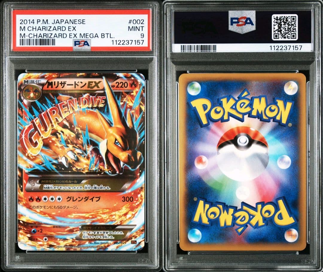 mリザードンex XYA 002/021 メガバトルデッキ60 psa9