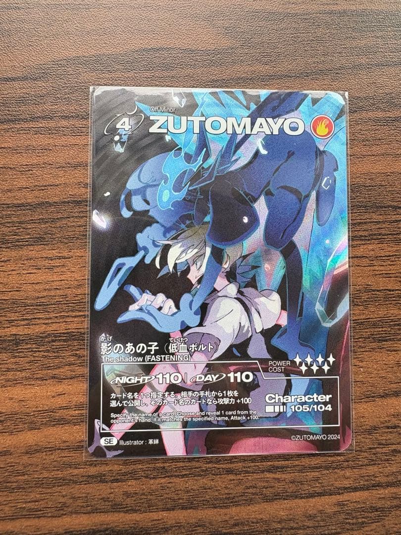 ずとまよカード　影のあの子 SE