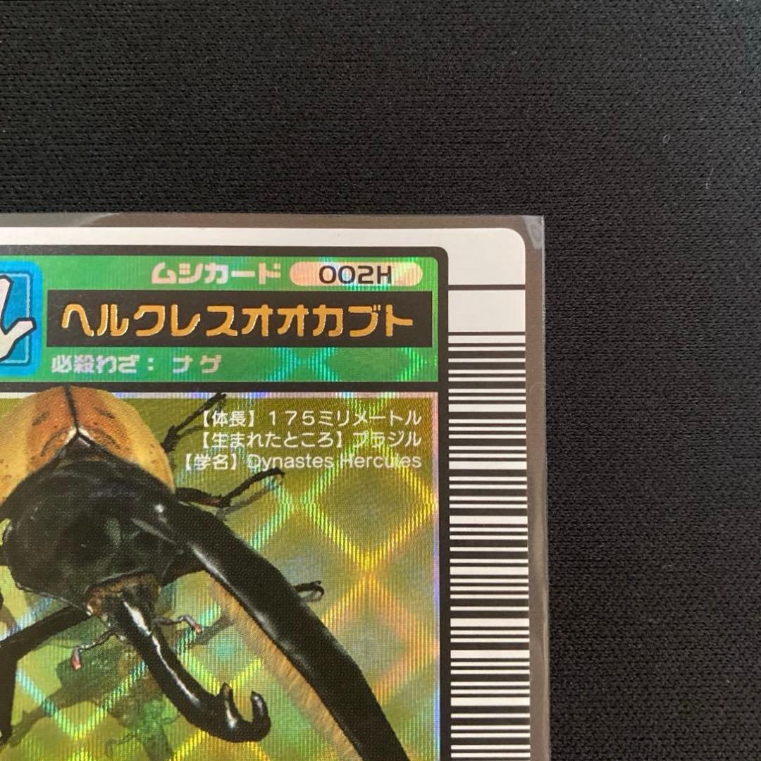 ムシキング ヘルクレスオオカブト 2003 AUTUMN秋 後期 オレンジ縦キラ