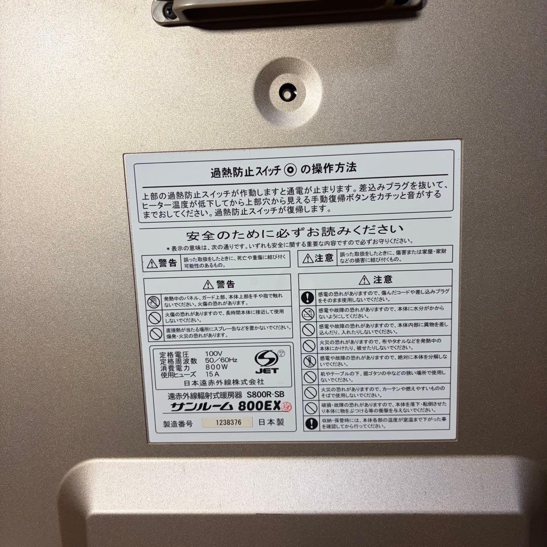 サンルーム　800EX　遠赤外線パネルヒーター　S800R-SB 日本赤外線