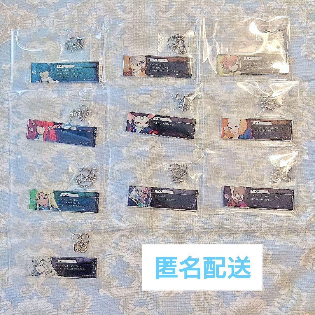 メタファー:リファンタジオ ついコレ 10点セット