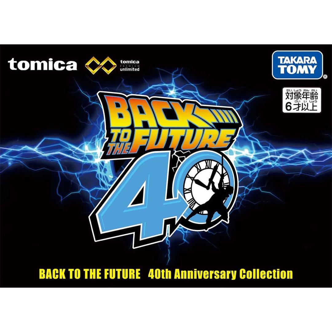 トミカプレミアムBACK TO THE FUTURE 40th