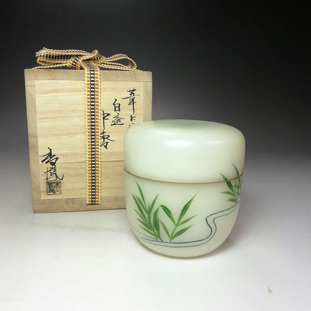 Ｓ６２６　棗　『白透中棗　葦に流水』『樹脂製』『中村口香鳳作』　共箱　茶道具