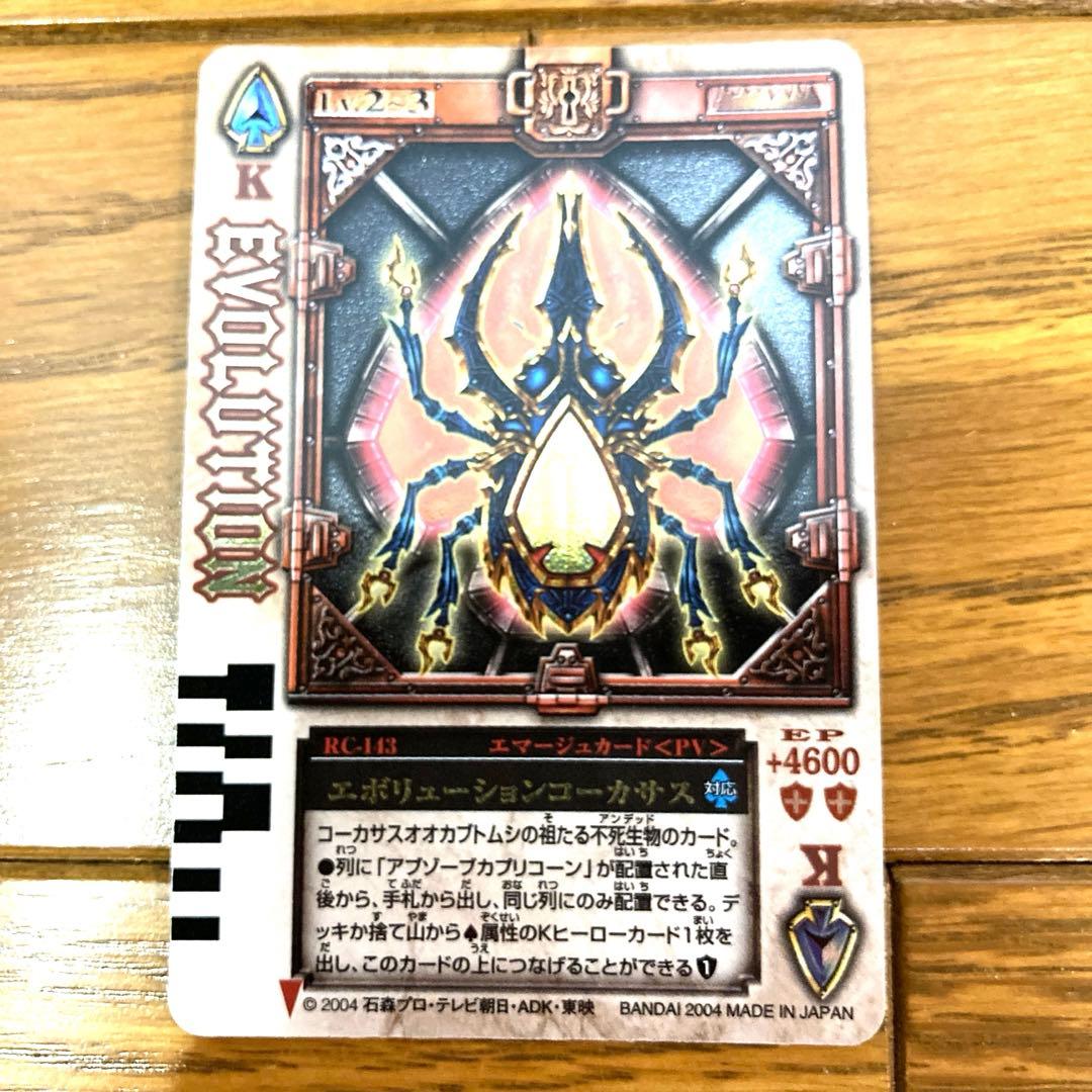 ラウズカード エボリューションコーカサス トレカ レア 仮面ライダー剣 キング