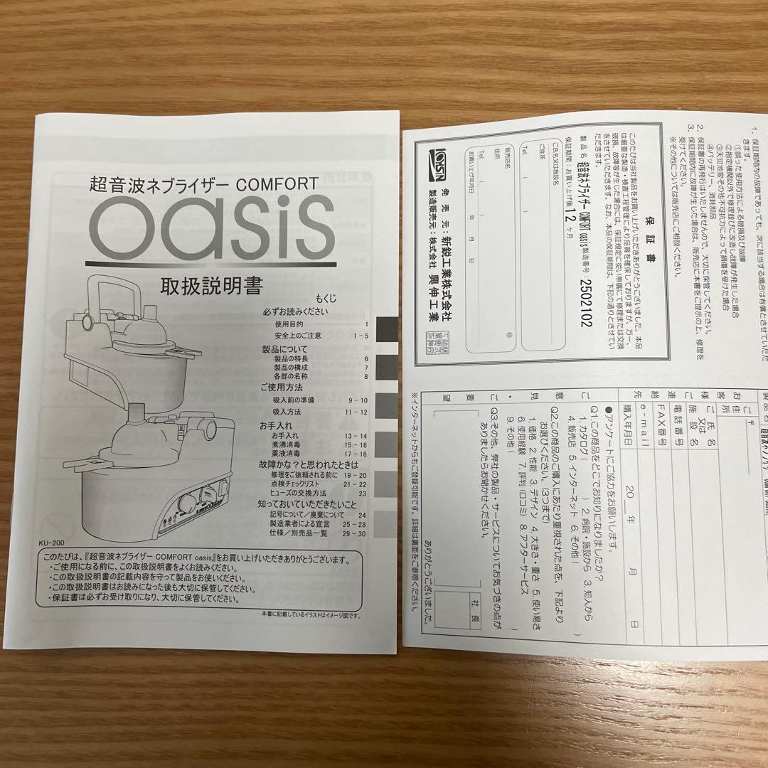超音波ネブライザーCOMFORT OASIS KU-200