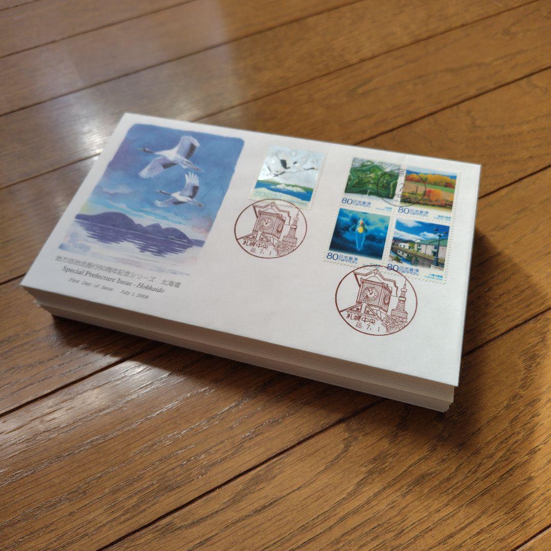 地方自治法施行60周年記念シリーズ　初日カバー　全47枚　北海道〜東京　全集