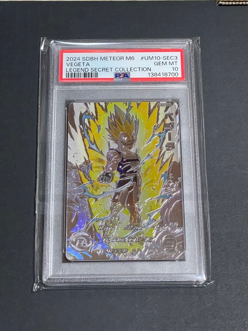 【psa10】um10-sec3 lc ベジータ