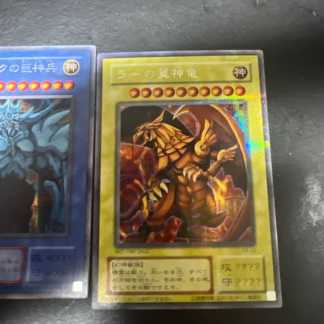 遊戯王OCG 神のカード3枚セット ゲームボーイ特典