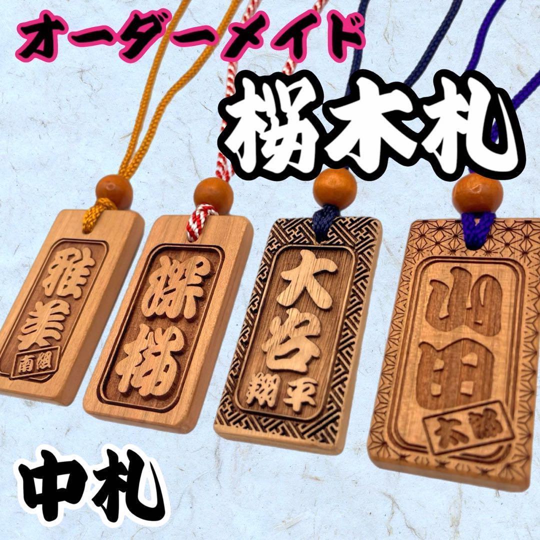 【４つ】本格桜木札 小札 喧嘩札 祭り 千社札 だんじり ネックレス