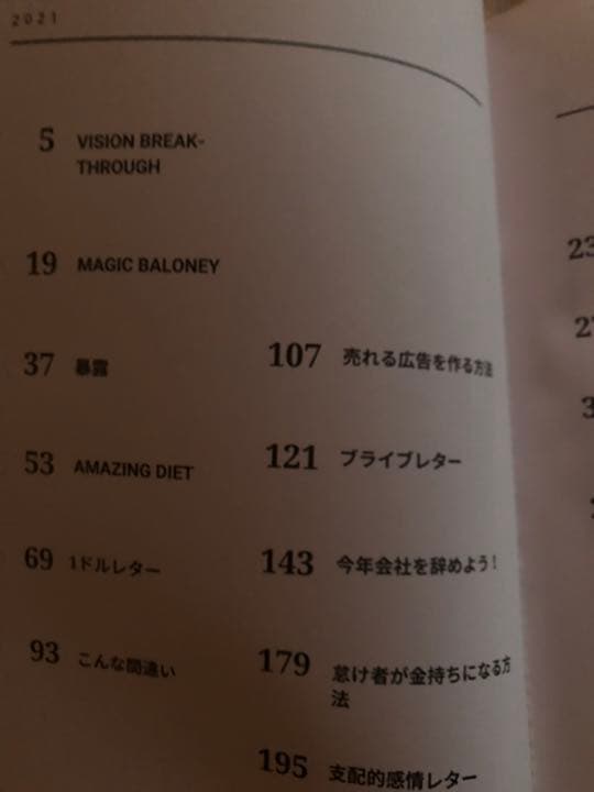 ことばをお金に変える方法　テッド・ニコラス　付録「Mr.x」、「新規獲得事例集」