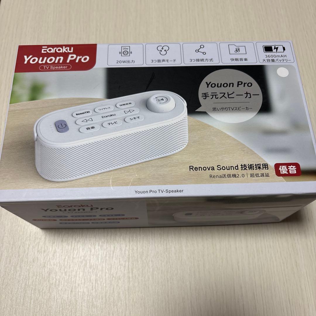 思いやり手元スピーカー Youon Pro 2025