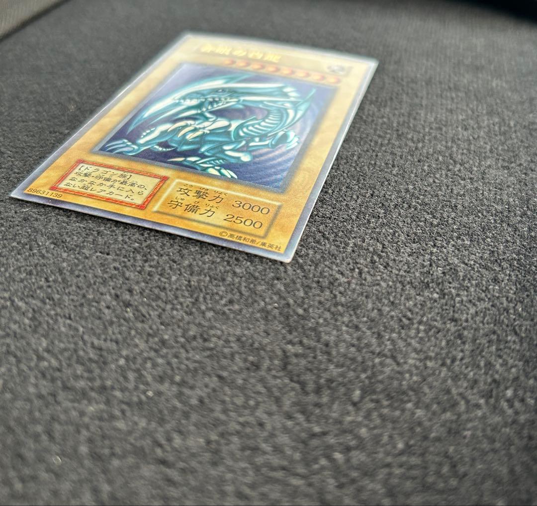 青眼の白龍　ブルーアイズホワイトドラゴン　初期　ウルトラレア