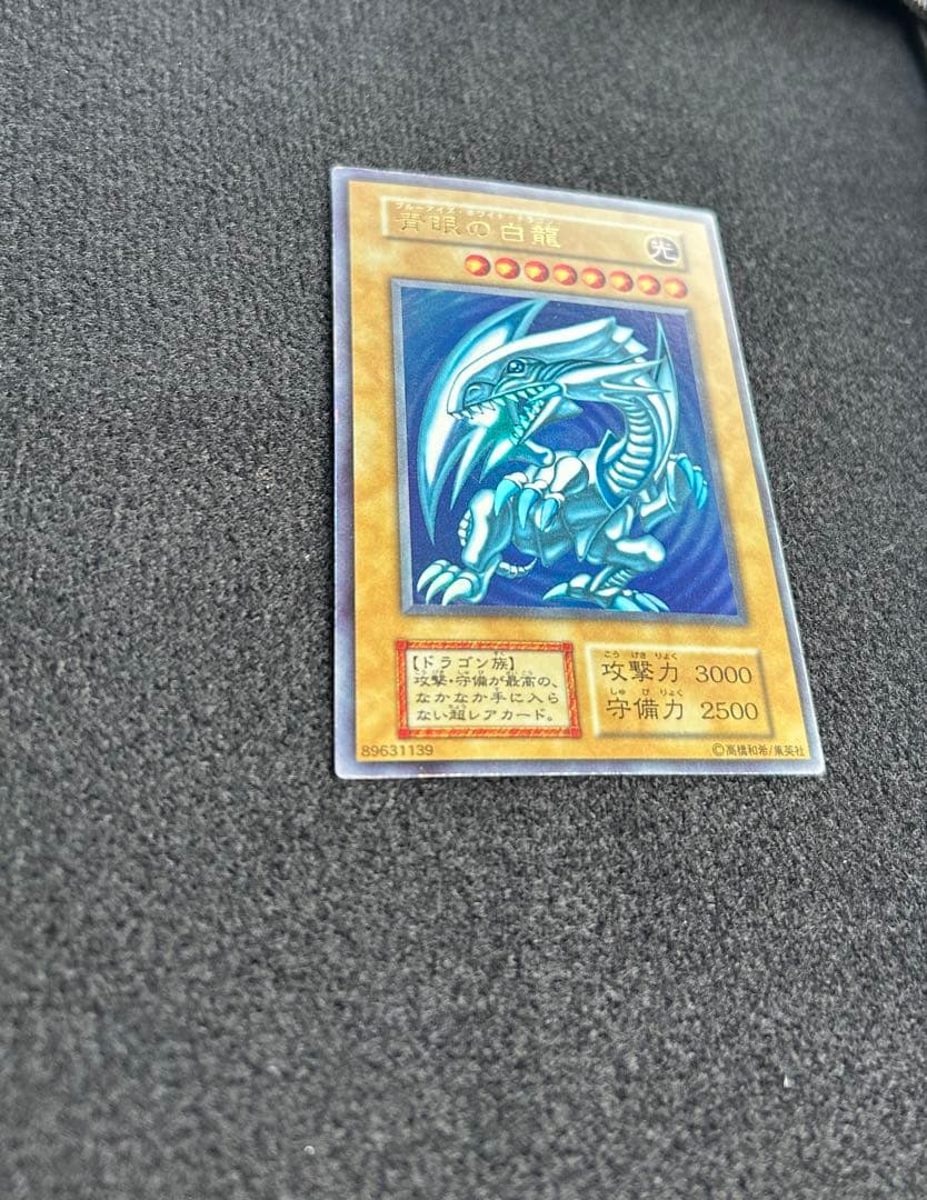 青眼の白龍　ブルーアイズホワイトドラゴン　初期　ウルトラレア