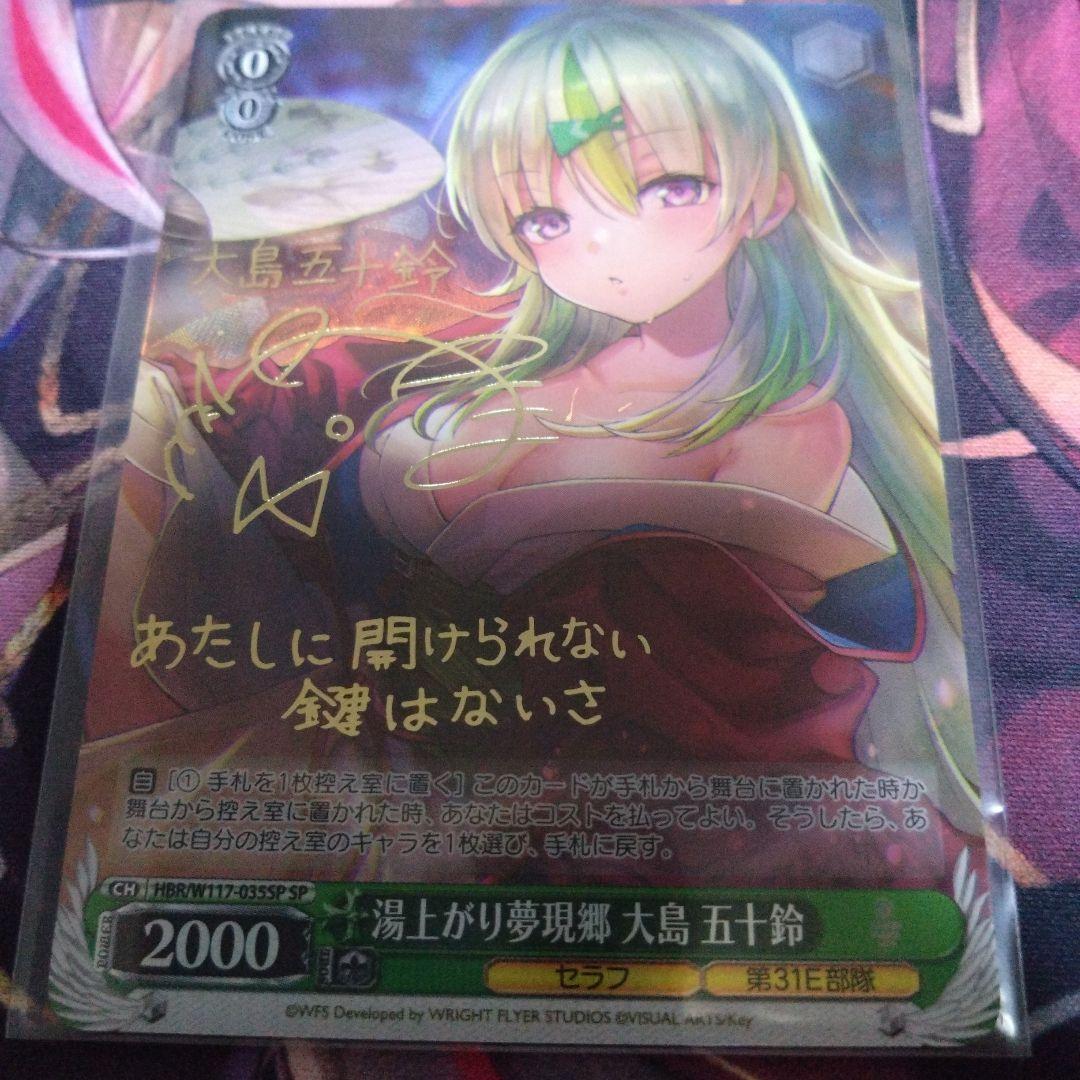 ヴァイス/ヘブバン Vol.2/SP/湯上がり夢現郷 大島 五十鈴