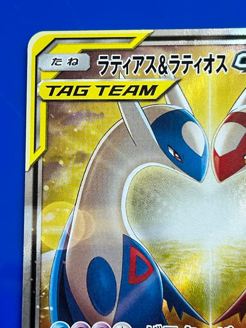 ラティアス＆ラティオスGX SR SM9 タッグボルト