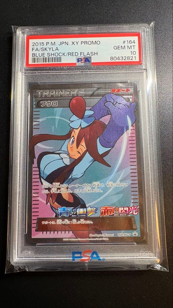 【PSA10】フウロ 164/XY-P プロモ