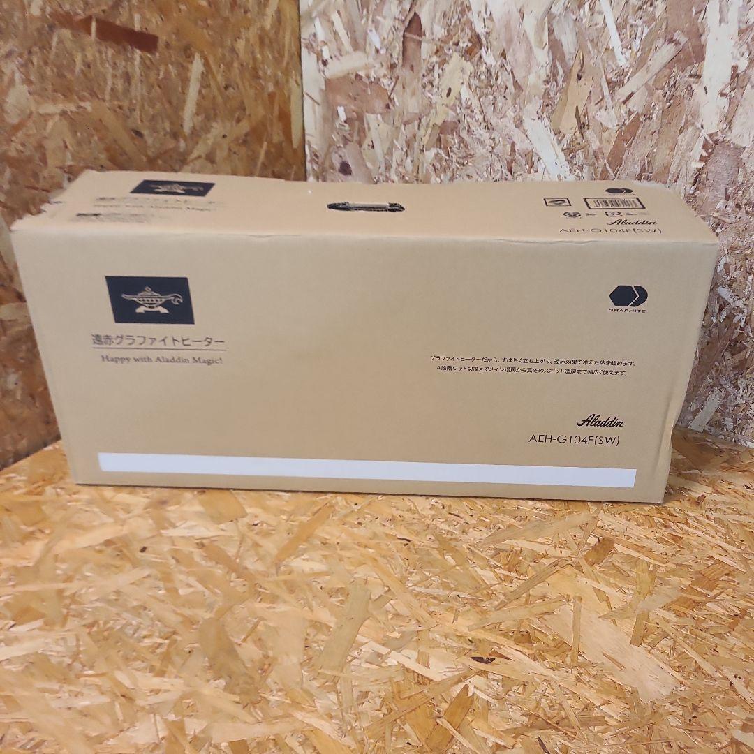 Aladdin アラジン 遠赤グラファイトヒーター AEH-G104F（SW）