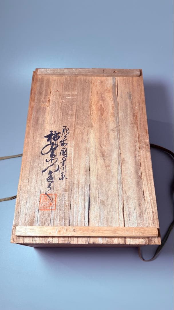 大正～昭和初期　十二代　酒井田柿右衛門　牡丹鳳凰画　揃物　渦福　共箱　合資会社