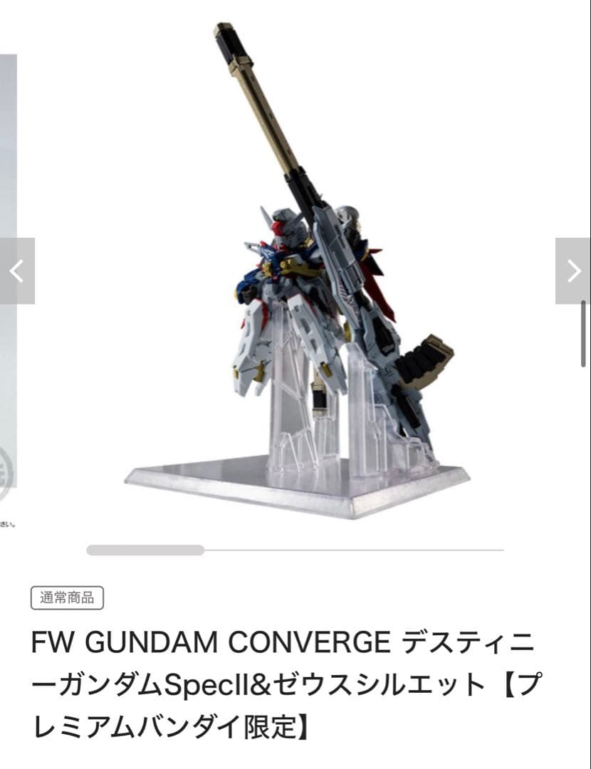 ガンダムコンバージ　デスティニーガンダムSpecII&ゼウスシルエット