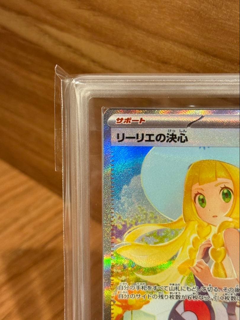K*s様 ポケモンカード　メガブレイブ　リーリエの決心SAR ARS10