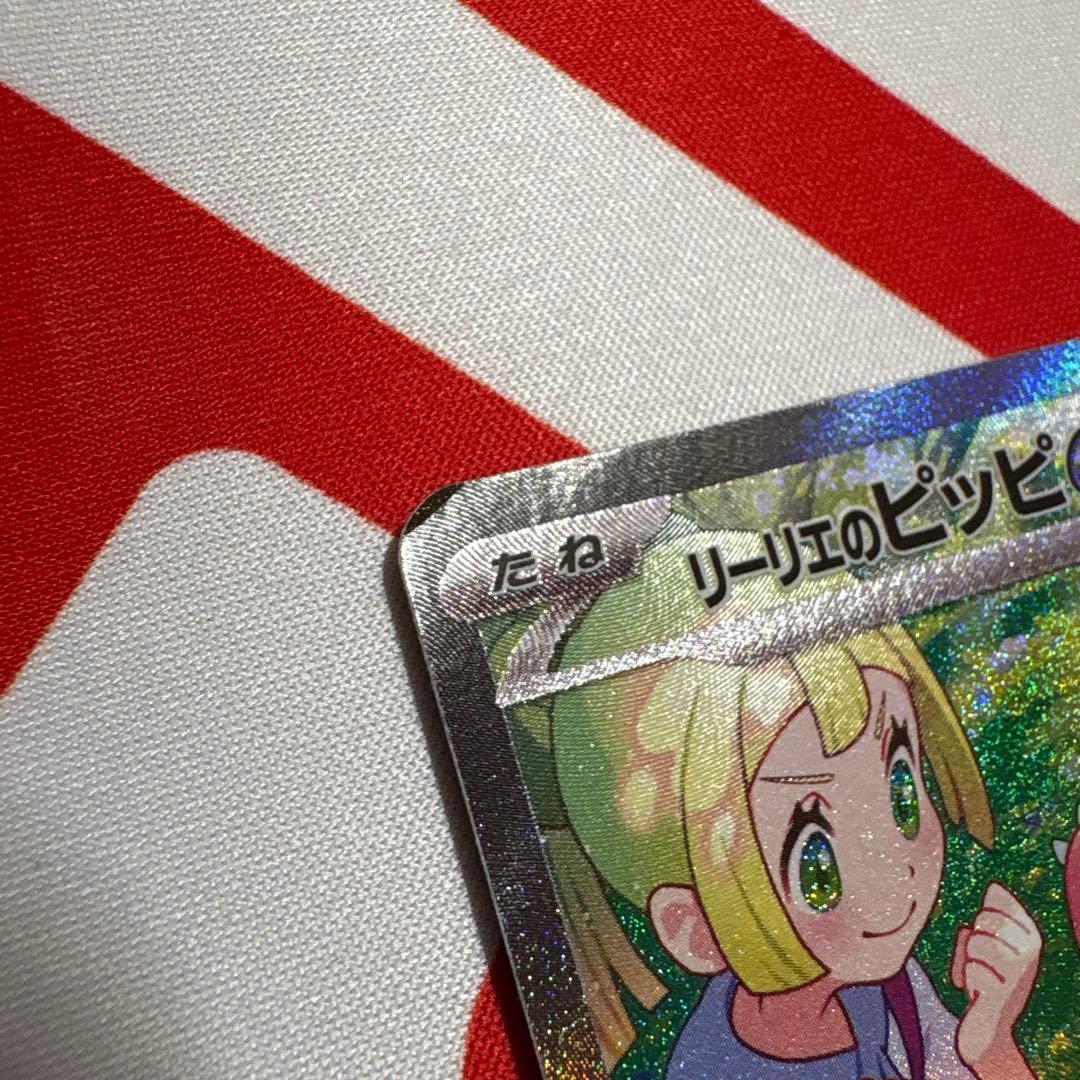 ポケモンカードゲーム リーリエのピッピ SAR バトルパートナーズ