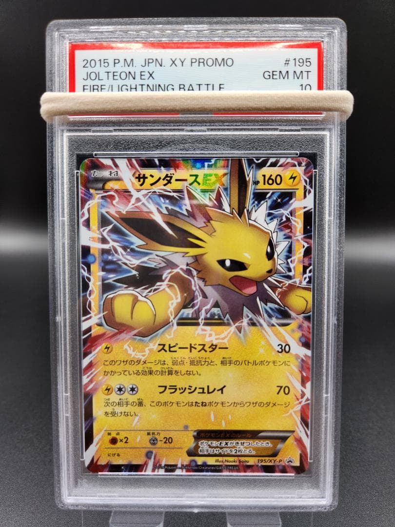サンダースex 195/xy-p プロモ psa10 ★2687