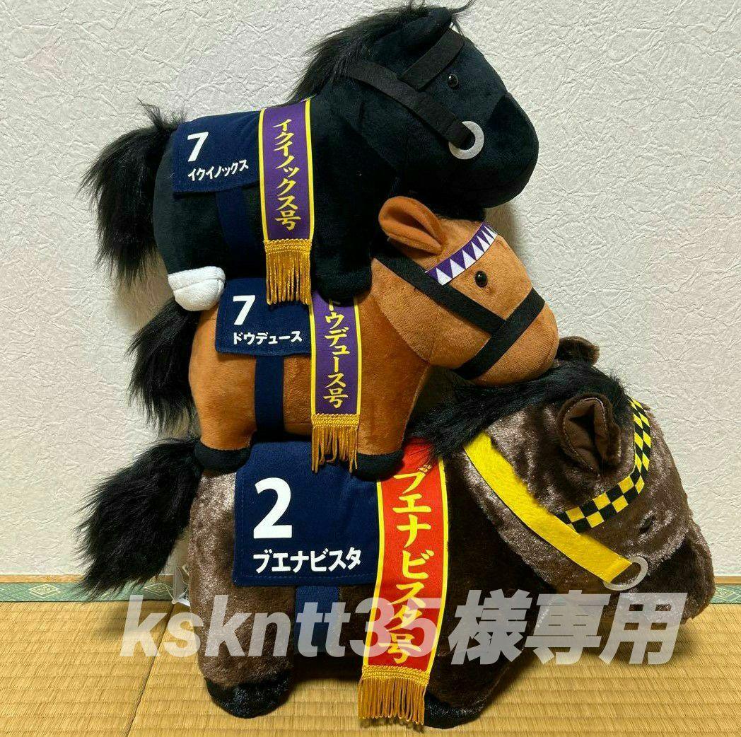 サラブレッドコレクション ぬいぐるみ 各種