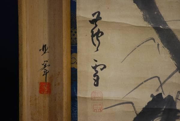 模写/長沢芦雪/芦雪竹図/桐共箱付/布袋屋掛軸HC-670