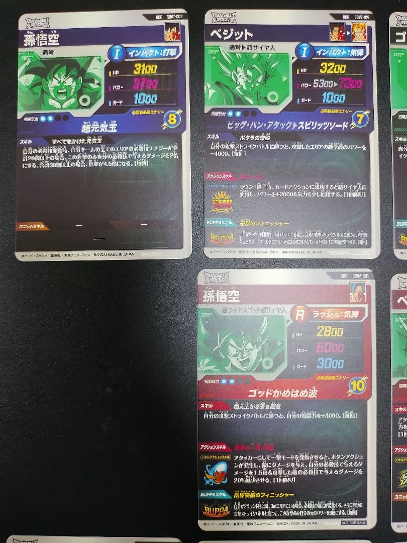 SDV7 GDR＋SEC＋SDVAコンプ ドラゴンボールスーパーダイバーズ