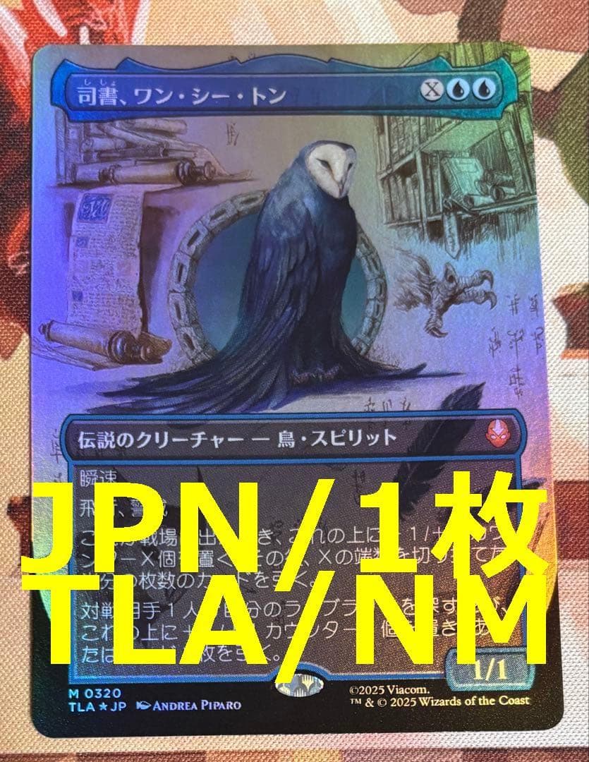 TLA 司書、ワン・シー・トン/Wan Shi Tong, Libra Foil