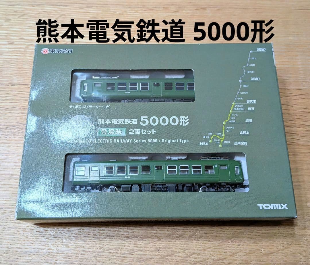 熊本電気鉄道 5000形 2両セット