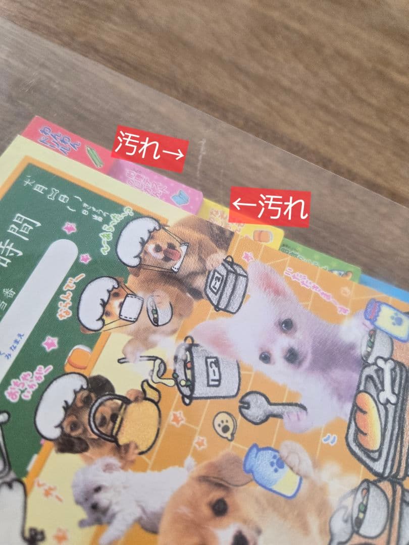 わんころ学校　給食の時間　メモ帳　当時品　平成女児